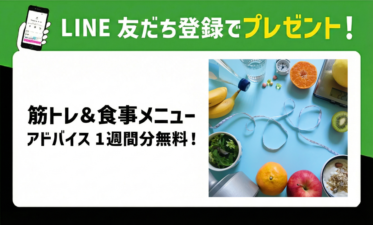LINE友だち登録でどちらかプレゼント！