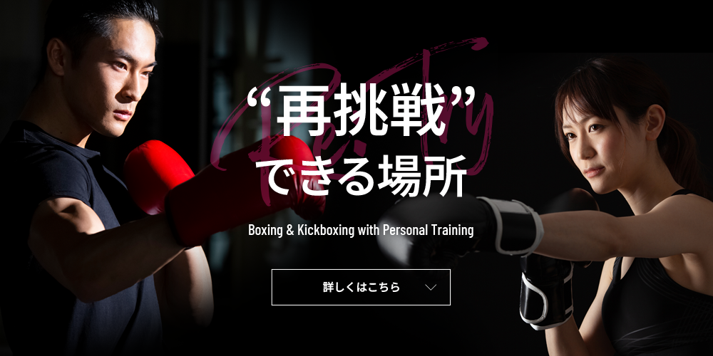 再挑戦できる場所